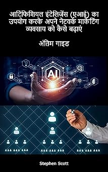 कैसे ए.आई. का उपयोग करके अपना नेटवर्क मार्केटिंग व्यापार बढ़ाएं